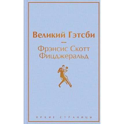 Подарочный набор с книгой «Великий Гэтсби», ароматической свечой и солёной карамелью, фото 2.