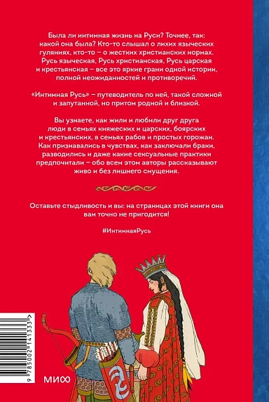 Интимная Русь. Жизнь без Домостроя, грех, любовь и колдовство, фото 2.