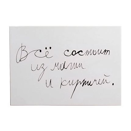 Открытка с надписью «Все состоит из магии и кирпичей», фото 1.