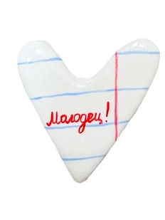 Брошь ручной работы Сердце с надписью «Молодец!», полимерная глина