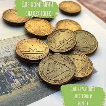 Мини-набор Rubiscookies «Жетоны метро», шоколадный, фото 3.