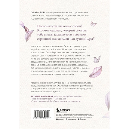 Путешествие к центру себя. Книга-тренинг по самопознанию, фото 2.