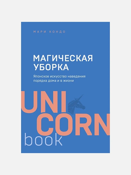 Подарочный набор с книгой «Магическая уборка» и жемчугом для ванны, фото 2.