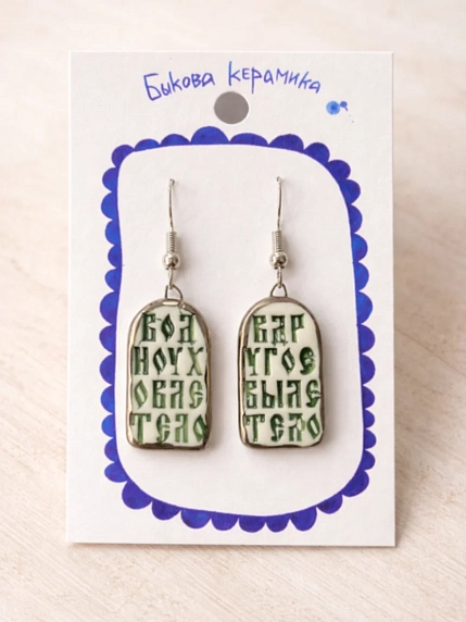 Серьги ручной работы Быкова керамика «В одно ухо влетело‎», зелёно-серебристые, фарфор, фото 1.