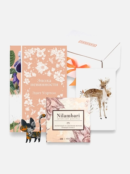 Подарочный набор с книгой «Эпоха невинности», брошью и шоколадом, фото 1.