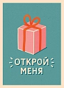 Открытка ретро на Новый год DARI DARI с подарком «Открой меня», голубая, превью фото 1