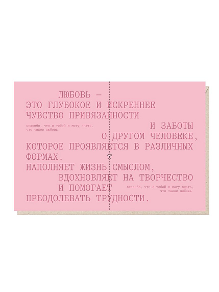 Открытка «Любовь» Mitrozhe, фото 1.