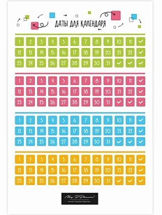 Стикерпак «Даты для календаря»