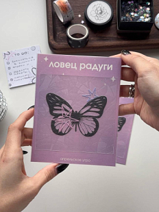 Ловец радуги Апрельское утро «Бабочка», 10 х 10 см