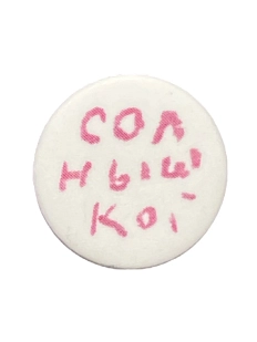 Закатной значок с надписью «Солнышко», металл, 25 мм