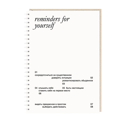 Блокнот Mitrozhe «Reminders for yourself», А5, 50 листов, белый, фото 1.