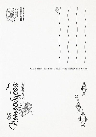 Открытка «Я люблю тебя, Питер», фото 2.
