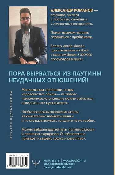 О чем не знали Ромео и Джульетта. Психологические капканы, которых стоит избегать, фото 2.
