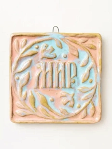 Керамический изразец Катя Салденик «Мир», румянец