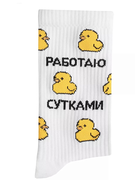 Носки «Работаю сутками», р-р 35-40, белые, фото 3.