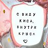 Кружка ручной работы NF ceramics «С виду киса, внутри крыса», розово-серая, керамика, 400 мл, превью фото 3