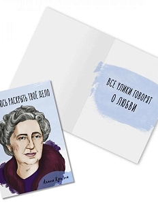 Открытка «Готовлюсь раскрыть твое дело. Агата Кристи»