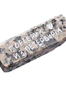 Магнит «Поребрик из гранита»