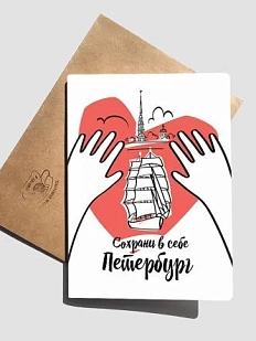 Тетрадь нелинованная «Сохрани в себе Петербург», А5