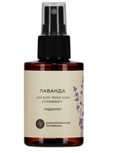 Гидролат «Лаванда»