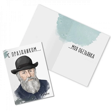 Открытка «С праздником... моя обезьянка. Ч. Дарвин», фото 1.