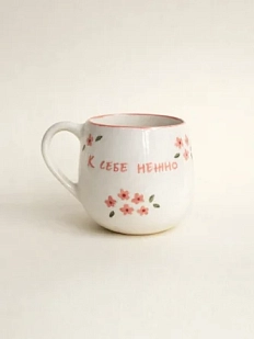 Кружка ручной работы РУКИ В ГЛИНЕ «К себе нежно», керамика, 250 мл, круглая