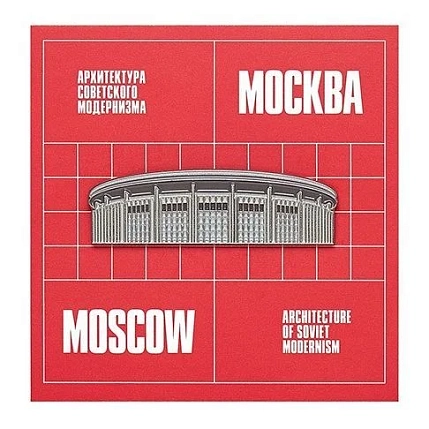 Металлический значок Heart of Moscow «Стадион СК «Олимпийский» серия Советский модернизм, фото 1.