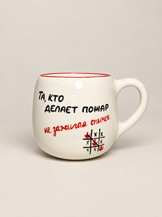 Кружка ручной работы Hands in Clay «Та, кто делает пожары», белая, керамика, 400 мл, круглая