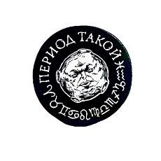 Попсокет «Период такой»