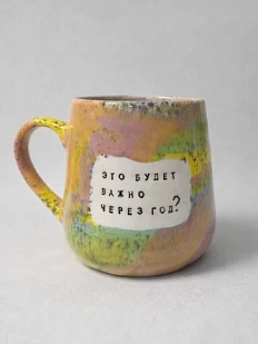 Кружка ручной работы Тата вытворяет/NF ceramics «Это будет важно через год?», керамика, 450 мл