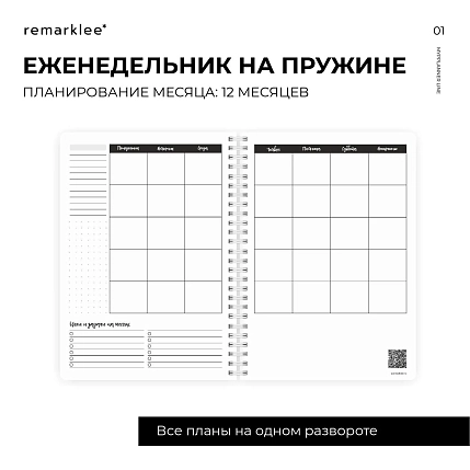 Планер на неделю Remarklee* Creative «Dream, Plan, Do», А5, белый, фото 4.