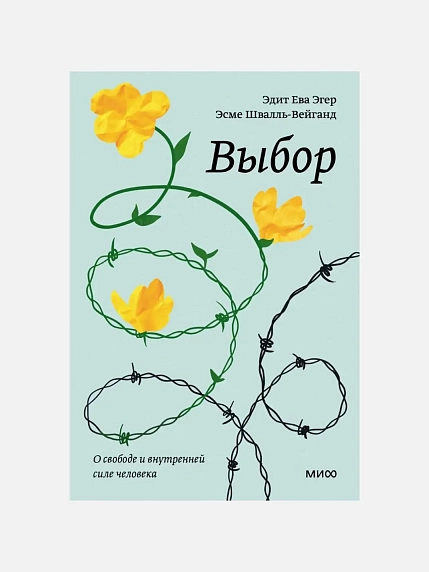 Подарочный набор на Новый год с книгой «Выбор» и шоколадом, фото 2.