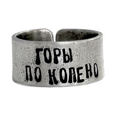 Кольцо металлическое «Горы по колено» 18/19