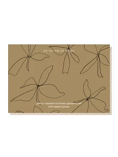 Открытка «Цветы становятся более ароматными благодаря дождю», Mitrozhe