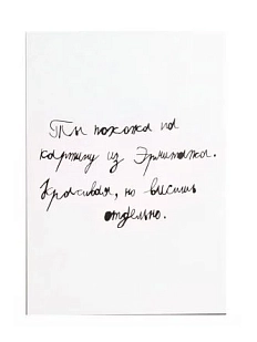 Открытка Антон тут рядом с надписью «Ты похожа на картину из Эрмитажа», А6, белая