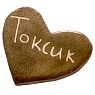 Брошь ручной работы сердечко «Токсик», коричневый, керамика, превью фото 1