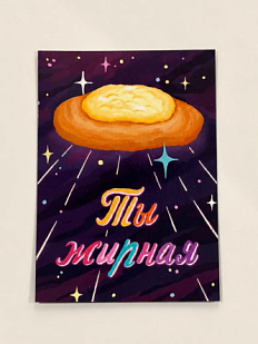 Магнит ШКЯ «Ты жирная», 8,5 х 6 см