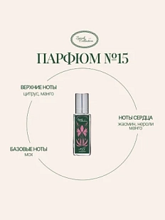 Масляные духи «№15 Искушение», 6 мл