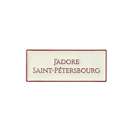 Значок Подписные изделия «J'adore», эмалированный, фото 1.