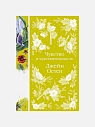 Подарочный набор на 14 февраля с книгой «Чувство и чувствительность», брошью и шоколадом, превью фото 2