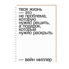 Ежедневник «Твоя жизнь...», А5