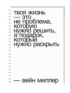 Ежедневник «Твоя жизнь...», А5