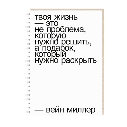 Ежедневник «Твоя жизнь...», А5, фото 1.