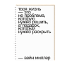 Ежедневник «Твоя жизнь...», А5, превью фото 1