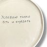 Тарелка ручной работы «Успеваю только есть и о*уевать», керамика, 18 см, превью фото 2