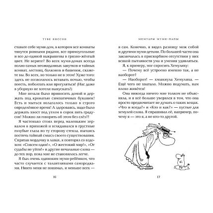 Мемуары Муми-папы, фото 3.
