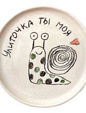 Тарелка ручной работы «Улиточка ты моя», керамика, 11 см