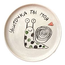 Тарелка ручной работы «Улиточка ты моя», керамика, 11 см