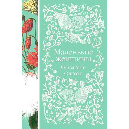 Подарочный набор с книгой «Маленькие женщины», брошью и шоколадом, фото 2.