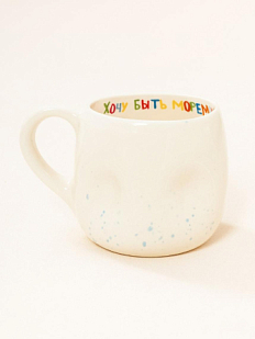 Кружка ручной работы мятая «Хочу быть морем и топить людей», керамика, 400 мл